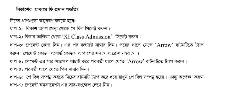 Bkash Fee Process For HSC Admission