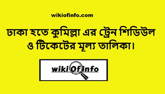 Dhaka to Comilla Train Schedule 2020