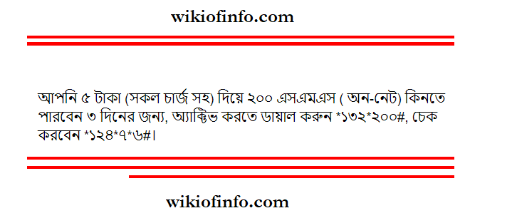 Banglalink 200 SMS Pack Offer 5 Taka | Enjoy and Active.