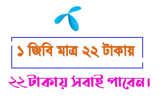 GP 1GB 22 Taka Offer For 1 Week – Activate Now! 1 GP 1GB 22 Taka Offer