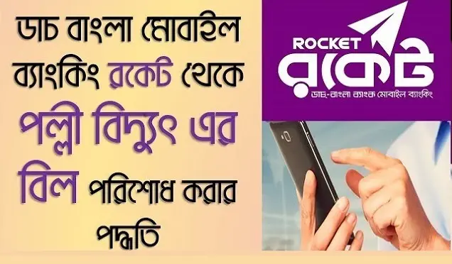 How to Pay Palli Bidyut Bill by Rocket