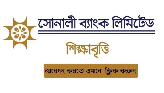 Sonali Bank Scholarship