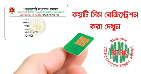 sim card registration check bd