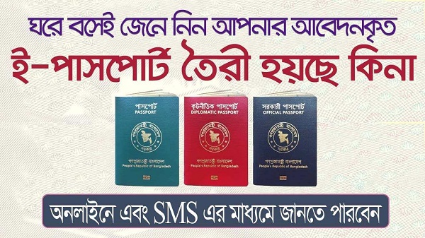How To Check Passport Status by SMS in Bangladesh