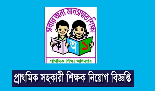 primary-school-assistant-teacher-job-circular-2023-new