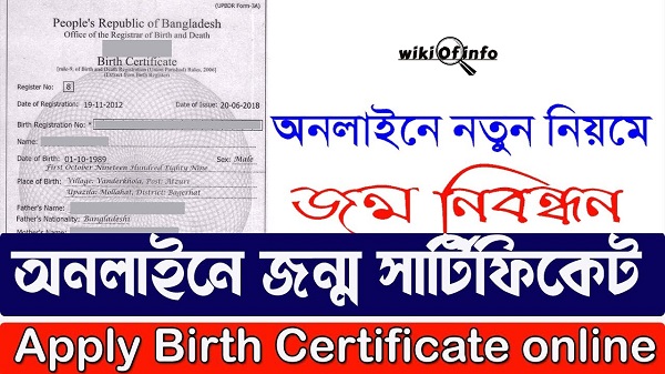 How To Get Birth Certificate In Bangladesh