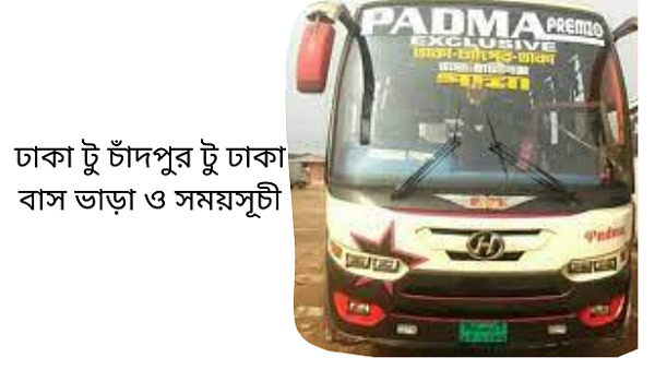 Dhaka To Chandpur Bus Service