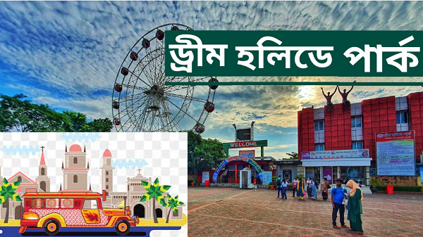 Dhaka To Dream Holiday Park Bus Service