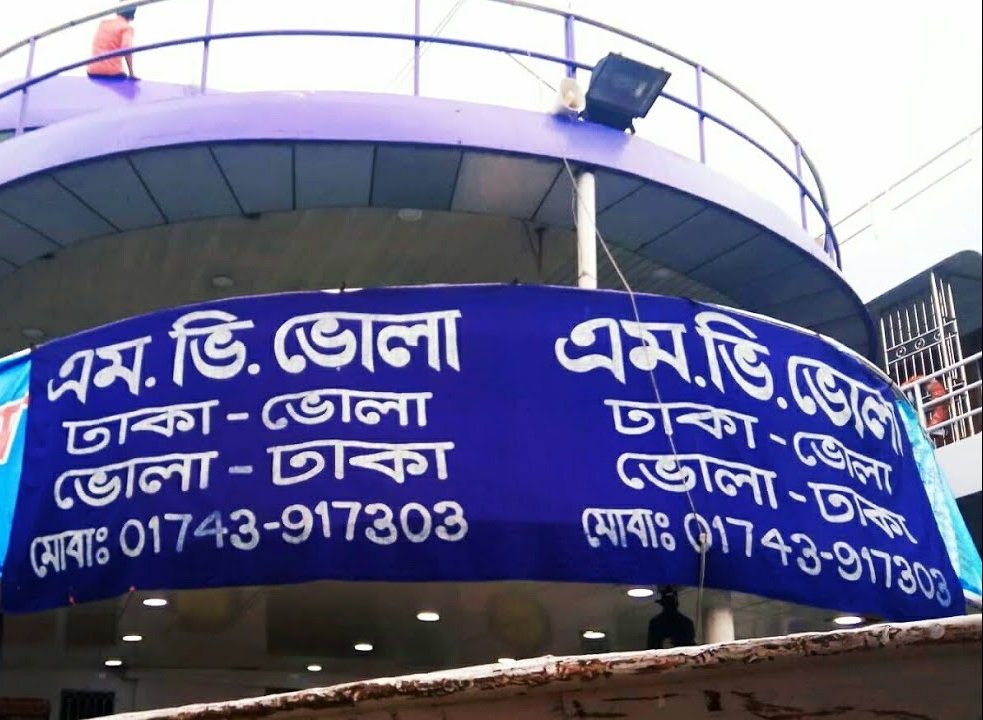 Dhaka To Bhola Bus Service