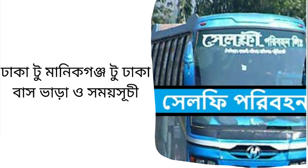 Dhaka To Manikganj Bus Schedule