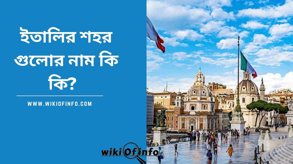 italy ar sohor gulor nam ki ki