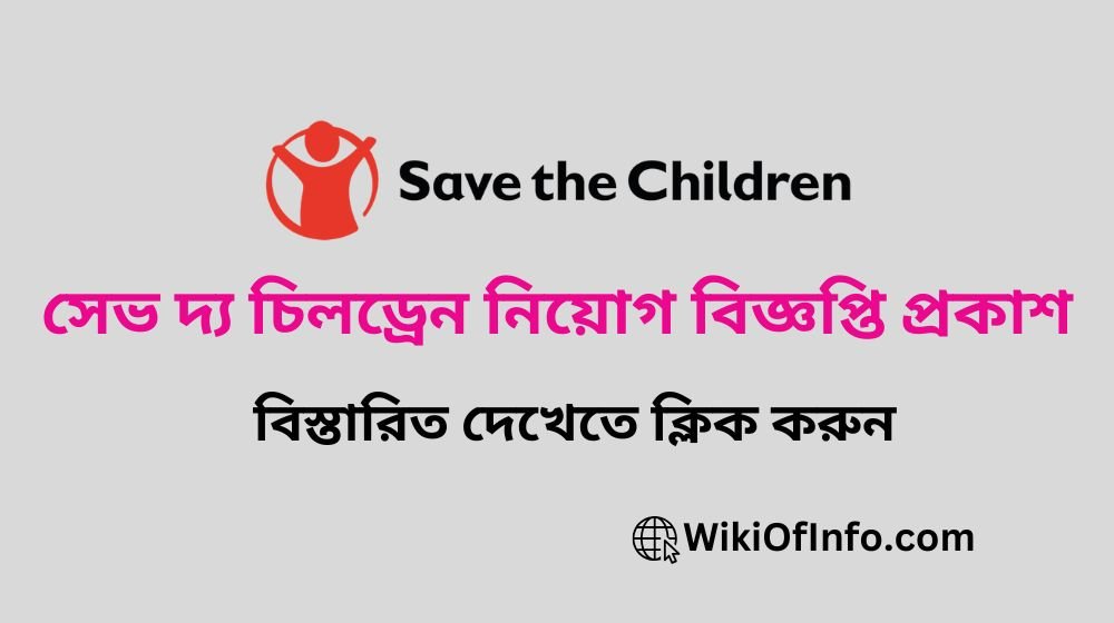 Save the Children NGO Job Circular