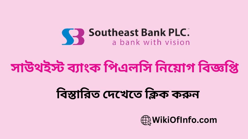 Southeast Bank PLC Job Circular