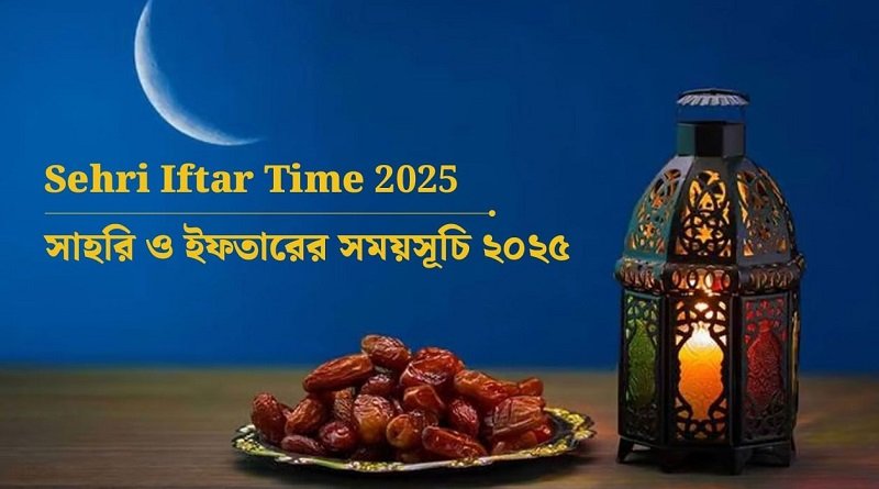 Ramadan Calendar 2026 Bangladesh: Sehri & Iftar Guide