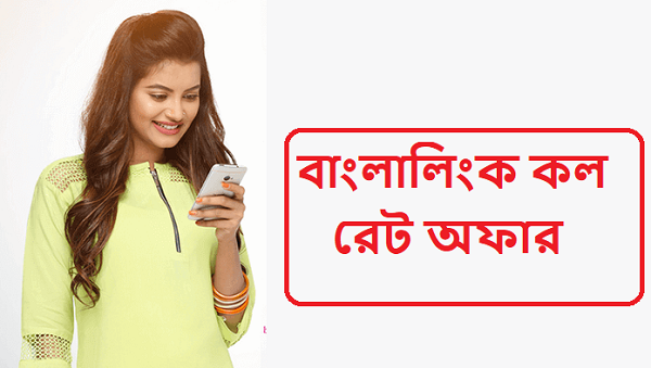 Banglalink Call Rate Offer