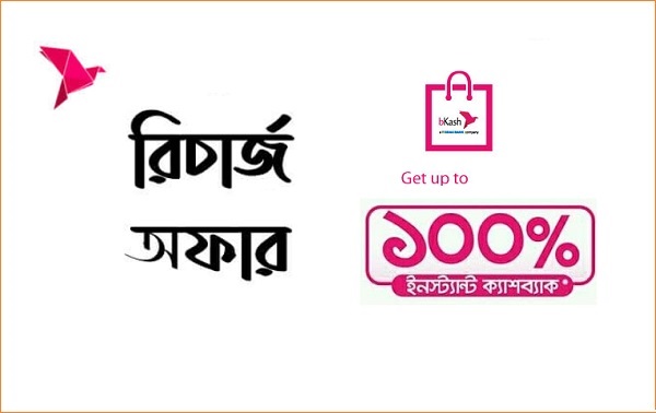 Bkash Recharge Offer
