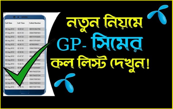 GP Call List Check Online